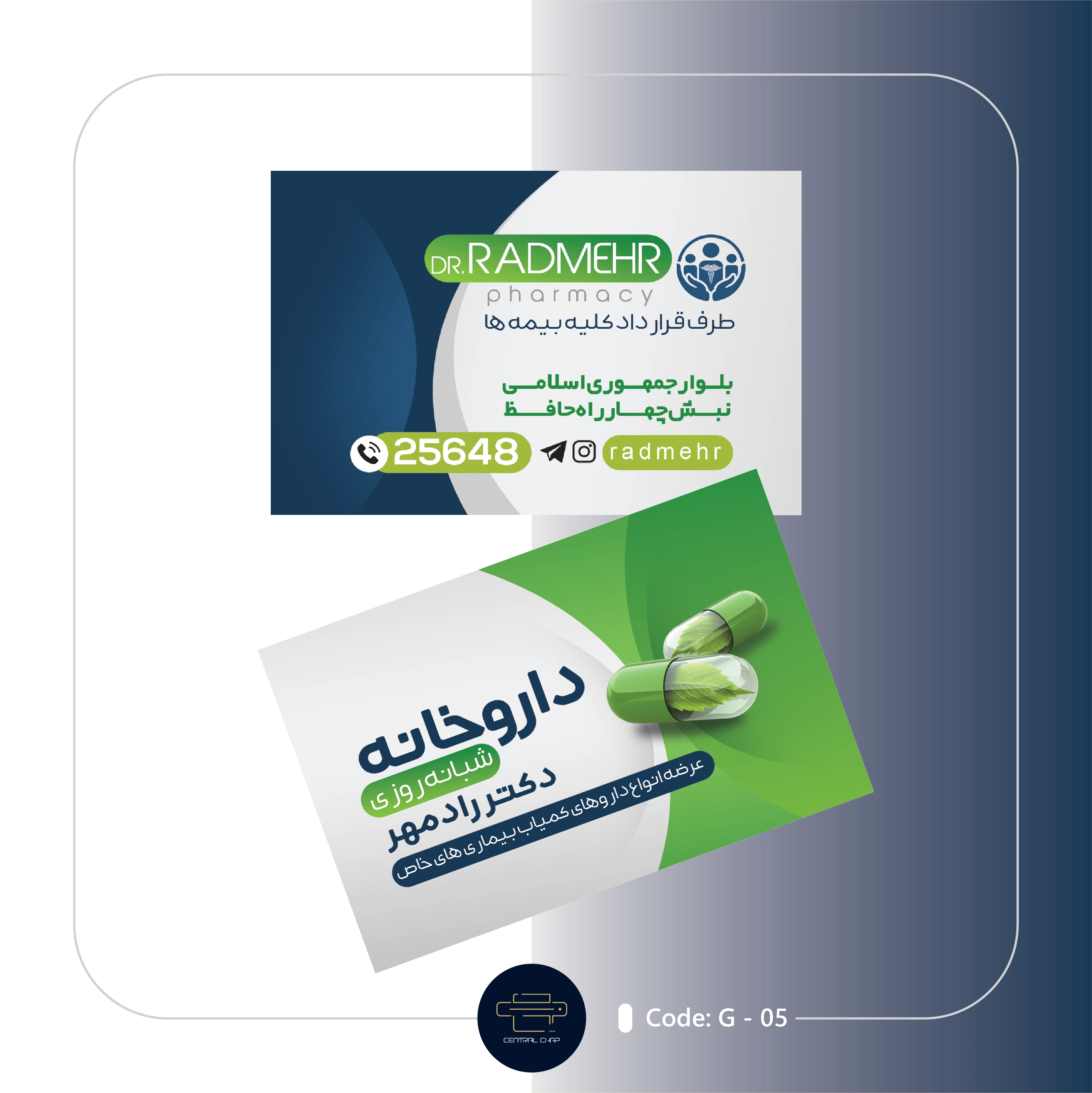 Code G - 05 کارت ویزیت داروخانه